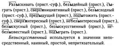 Русский язык 4 упражнение 199. Ладыженская 6 класс упражнение. Рус яз 6 класс ладыженская 1 часть гдз. Ладыженская русский язык 6 класс часть 1 упражнение 199. Упражнение 199.