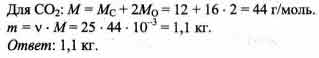 Какова масса моль углекислого газа