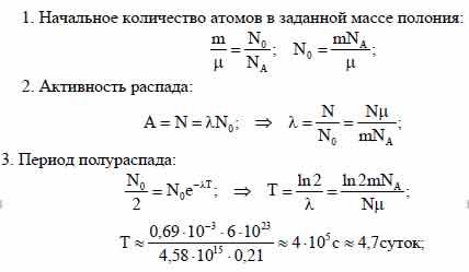 Период полураспада изотопа висмута равен 5 дням