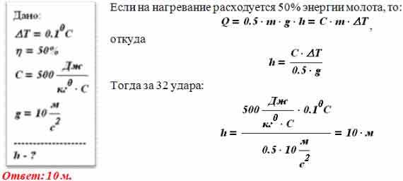 Теплота тела при ударе. Количество теплоты выделившееся при ударе. Стальной молот падает с некоторой высоты. Количество теплоты выделяемое при ударе. Количество энергии на нагрев.