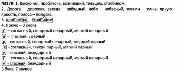 Русский 5 класс упр 177. Гдз русский язык 6 класс Быстрова. Гдз по русскому языку 6 класс Быстрова Кибирева. Гдз по русскому языку 6 класс Быстрова 2020 год. Гдз по русскому языку за 7 класс Быстрова номер 208.