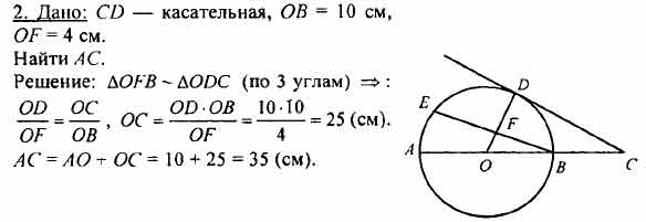 Отрезок вс диаметр окружности