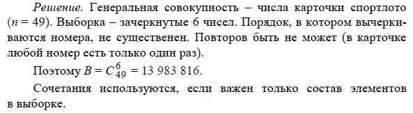 Номер какова. Сколькими способами можно заполнить карточку Спортлото 6 из 36. Сколькими способами можно заполнить карточки Спортлото 6 номеров из 36. Сколькими способами можно заполнить карточку Спортлото 6 из 49. Найти число n всевозможных заполнений карточки Спортлото 6 из 49.