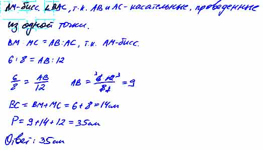 Ас 12 см. Найдите периметр прямоугольника АВС если ВМ 6 см МС 8 см.