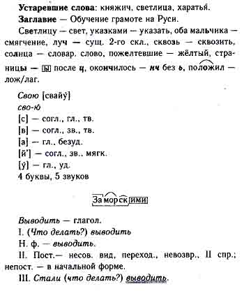 Номер №175 - ГДЗ по Русскому языку 6 класс: …