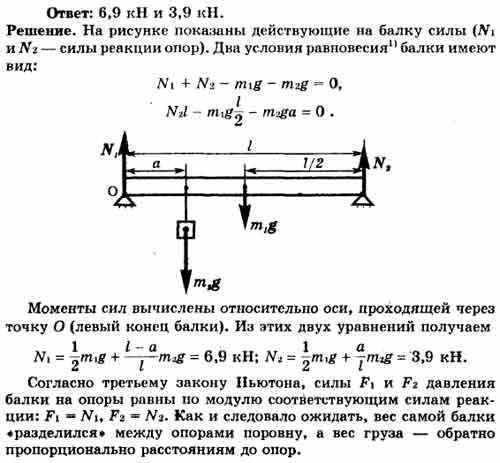 Масса груза на расстояние. Силы действующие на балку. Уравнение моментов относительно опор. Балка лежит на двух опорах. Силы давления балки на опоры.