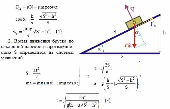 По наклонной плоскости из состояния покоя. Время движения бруска по наклонной плоскости формула.